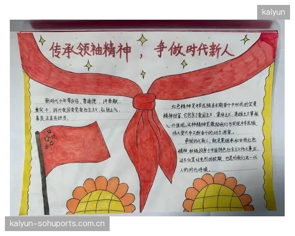 王曦雨身披国旗庆祝：传承梦想、激发力量——国旗下的青春风采